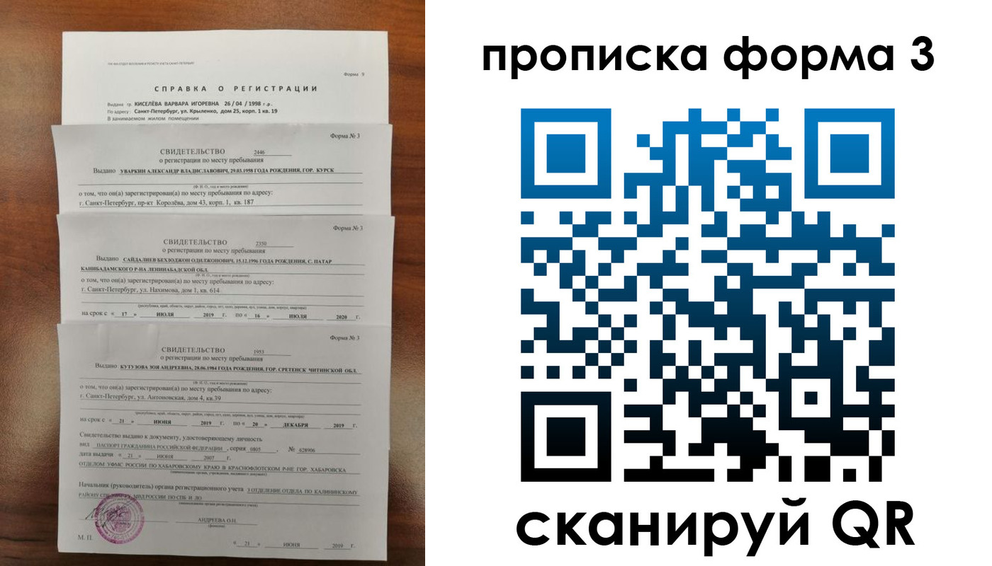 купить прописку в Курской области