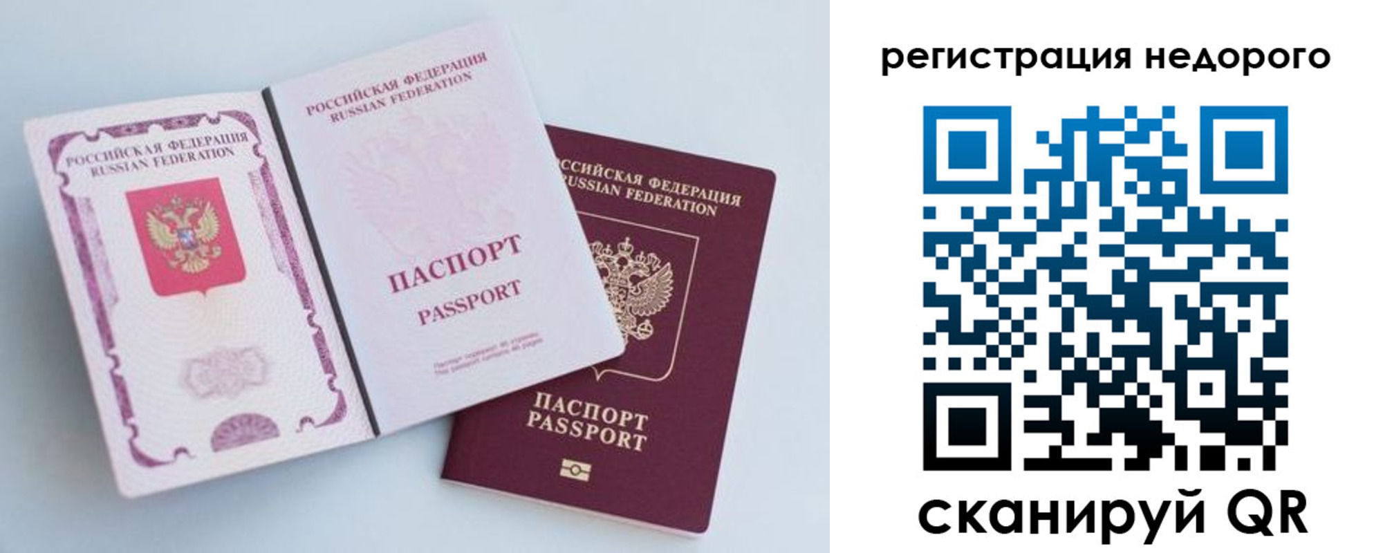 временная регистрация недорого в Курской области