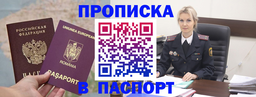 прописка в Курской области