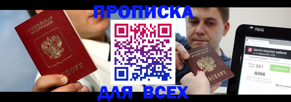 временная регистрация недорого в Курской области