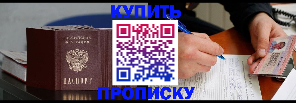 прописка ребенка в Курской области